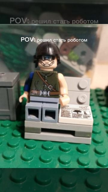 POV: решил стать роботом