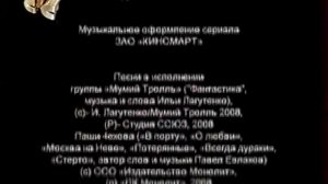 Анонс "Маргоша" в титрах "Маргоша" (СТС, 2009)