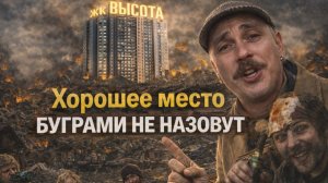 ЖК Высота обзор — Бугры vs Мурино! Где жить, а где страдать?