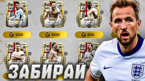 ТЫ ДОЛЖЕН ЗАБРАТЬ ЭТИХ ИГРОКОВ К СЕБЕ В СОСТАВ в FC MOBILE 26.