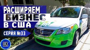 Все серии ! / Подписали крупный контракт / Новые заказы / Шоу Крумана 2.33