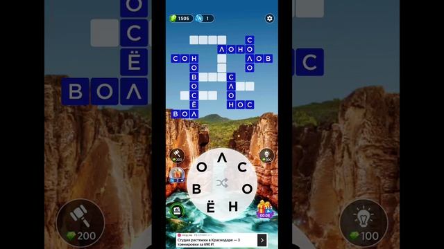 игра в слова 918 уровень