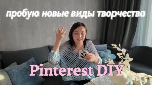 ТРИ идеи для быстрой переделки старых вещей