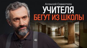 Физику ведёт физрук: что происходит в школах? | КОПАНЦЕВ