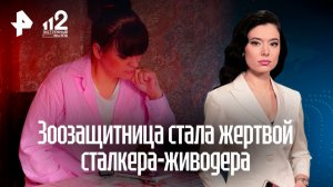 Сталкер-живодер угрожает расправиться с зоозащитницей и ее детьми в Краснодаре