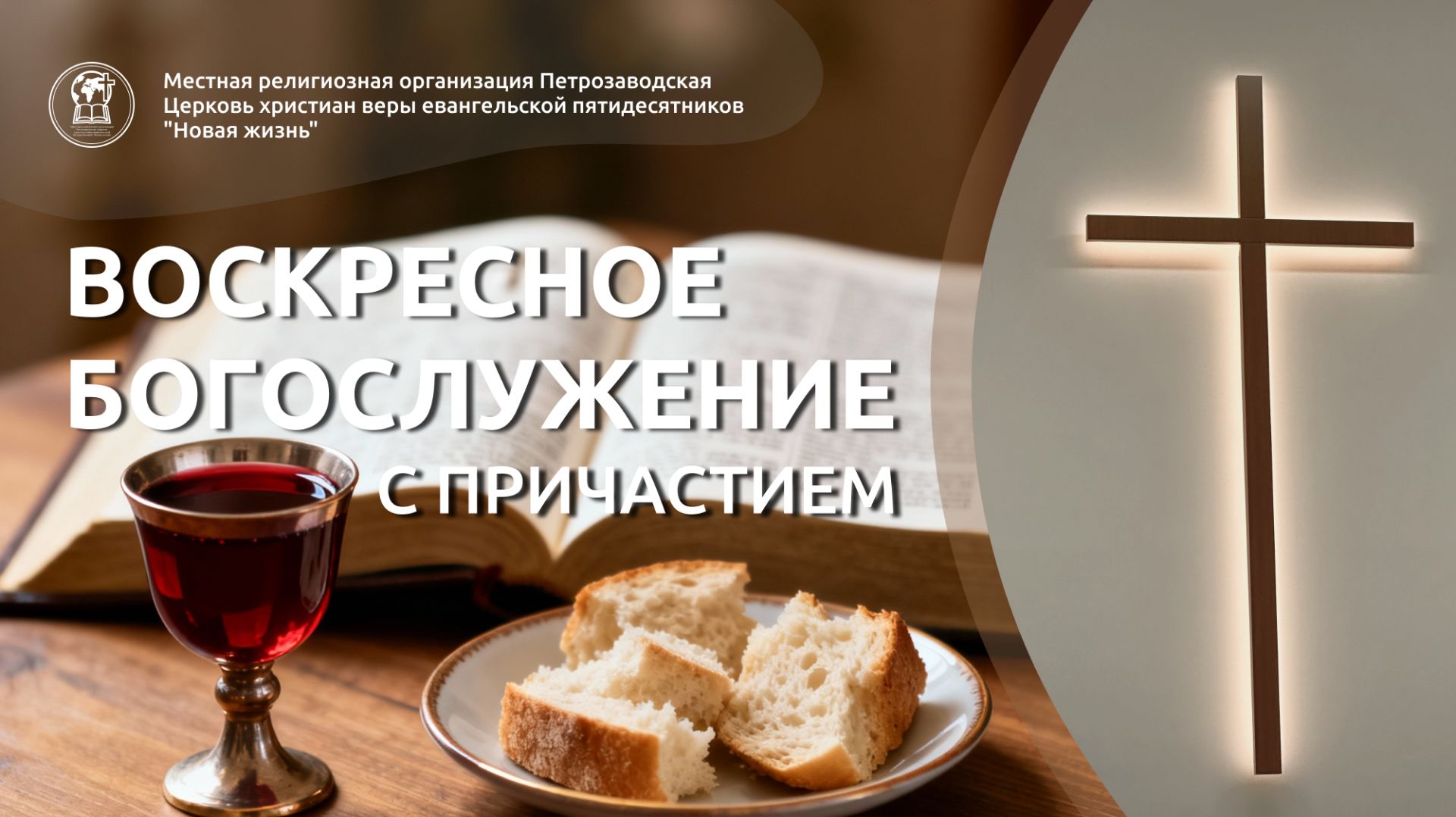 Воскресное Богослужение 05.04.26