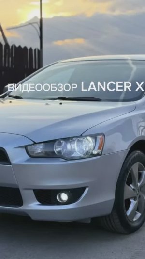 Видеообзор автомобиля Mitsubishi Lancer X 2007 года выпуска.