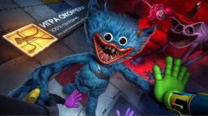 Я прошел все главы ЛЕГЕНДАРНОГО ХOPPOPA на 100%! - Poppy Playtime (перезалив)