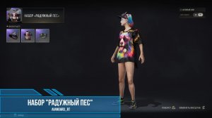 PUBG - Набор "Радужный пес"