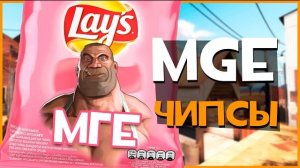 Вкусы ЧИПСОВ в ТФ2