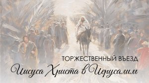 Вечернее воскресное богослужение 5 апреля 2026 г.