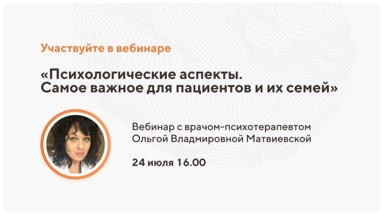 Психологические аспекты. Самое важное для пациентов с рассеянным склерозом и их семей