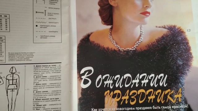 Обзор старого журнала Verena №12 от 2004 года