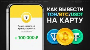 Как вывести крипту без комиссии — лучшие способы 2026