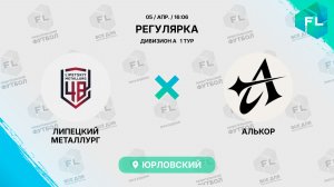 Липецкий Металлург - : - Алькор