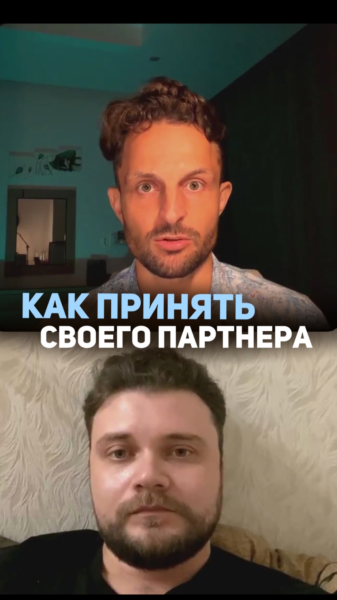 Нельзя взять только «удобную часть» человека