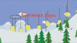 Свинка Пеппа, игра для детей / мультфильм. Смотреть весёлые мультики детям, игры, приключения Пеппы.