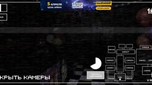 риалестичный FNAF 5 серия