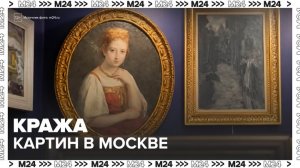 Полиция начала проверку после информации о краже картин из галереи в Москве - Москва 24