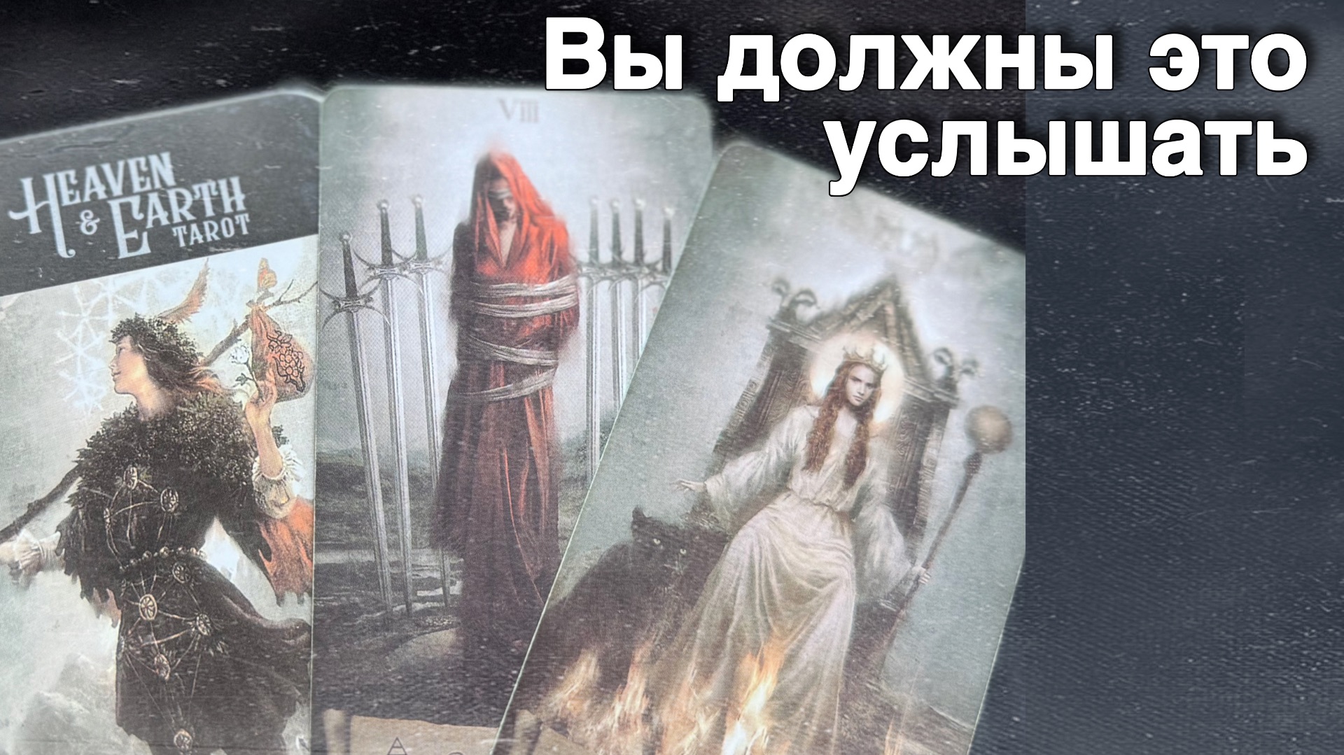 В эту Минуту❗️Его Мысли о Вас Сегодня! Что он ДУМАЕТ ОБО МНЕ прямо сейчас? 🌸💖♣️ с Ниной Таро