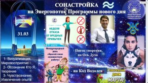 Сонастройка от 31.03.2026 г.
