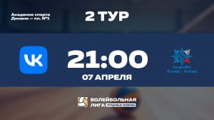 2 тур | VK - Концерн ВКО "Алмаз-Антей"