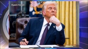 Трамп ударил по Европе и преподнес подарок Путину