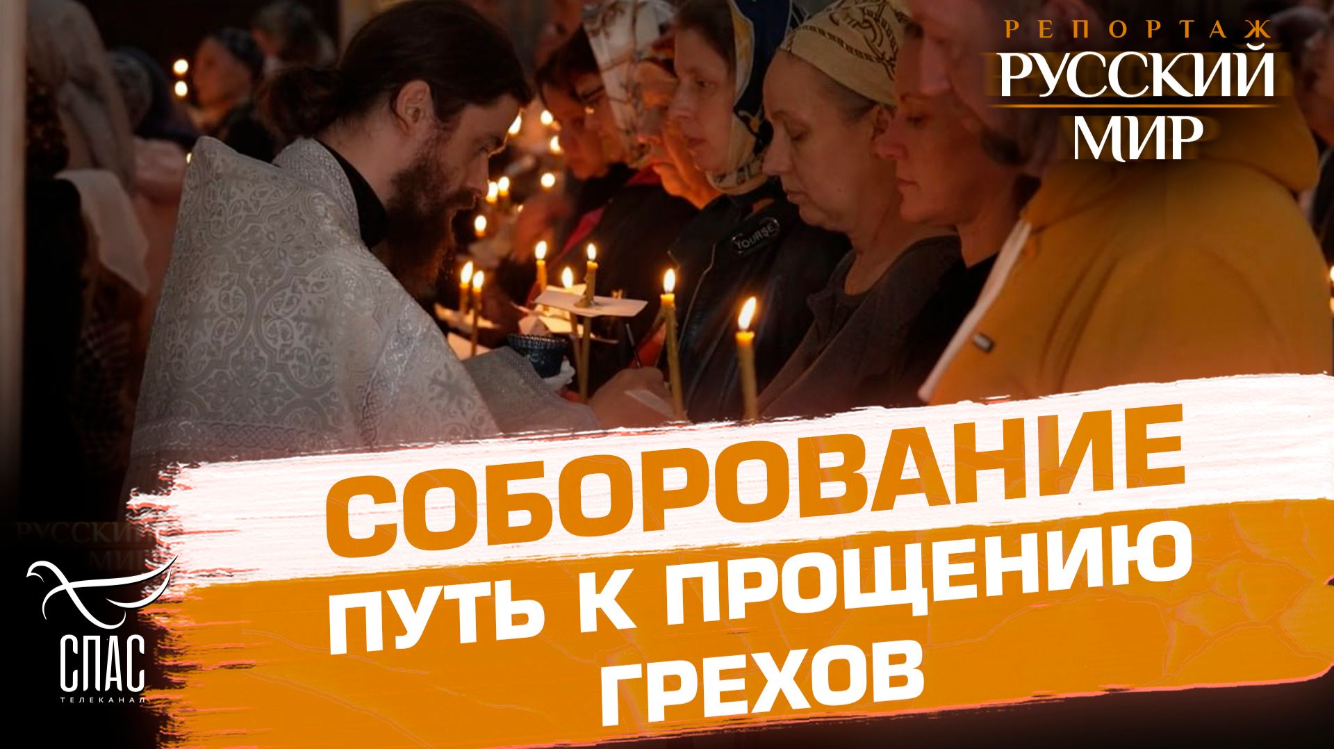 Таинство Елеосвящения. Для чего нужно собороваться?