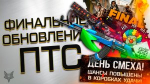 АП АК 103 В ВАРФЕЙС!АП ИНЖЕНЕРА И SARB JAKL 15!БУСТ ШАНСОВ КОРОБОК УДАЧИ!ОБНОВЛЕНИЕ ПТС WARFACE!