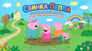 Синий трактор самый популярный - Свинка Пеппа новые серии подряд - Три кота сборник