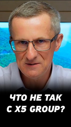 Почему мне не нравится X5 Group? #трейдинг #акции #теханализ #мосбиржа #техническийанализ