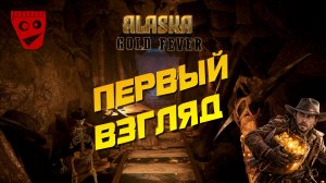 Alaska Gold Fever | Первый взгляд #1