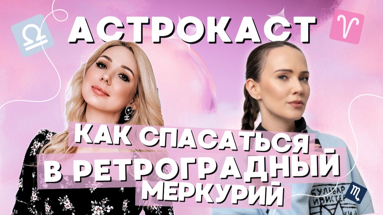 Ретроградный Меркурий 2026 и год Меркурия: что значит Меркурий в натальной карте