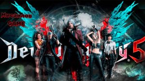 Прохождение 🔝 Devil May Cry 5 🔝🕯️V в деле