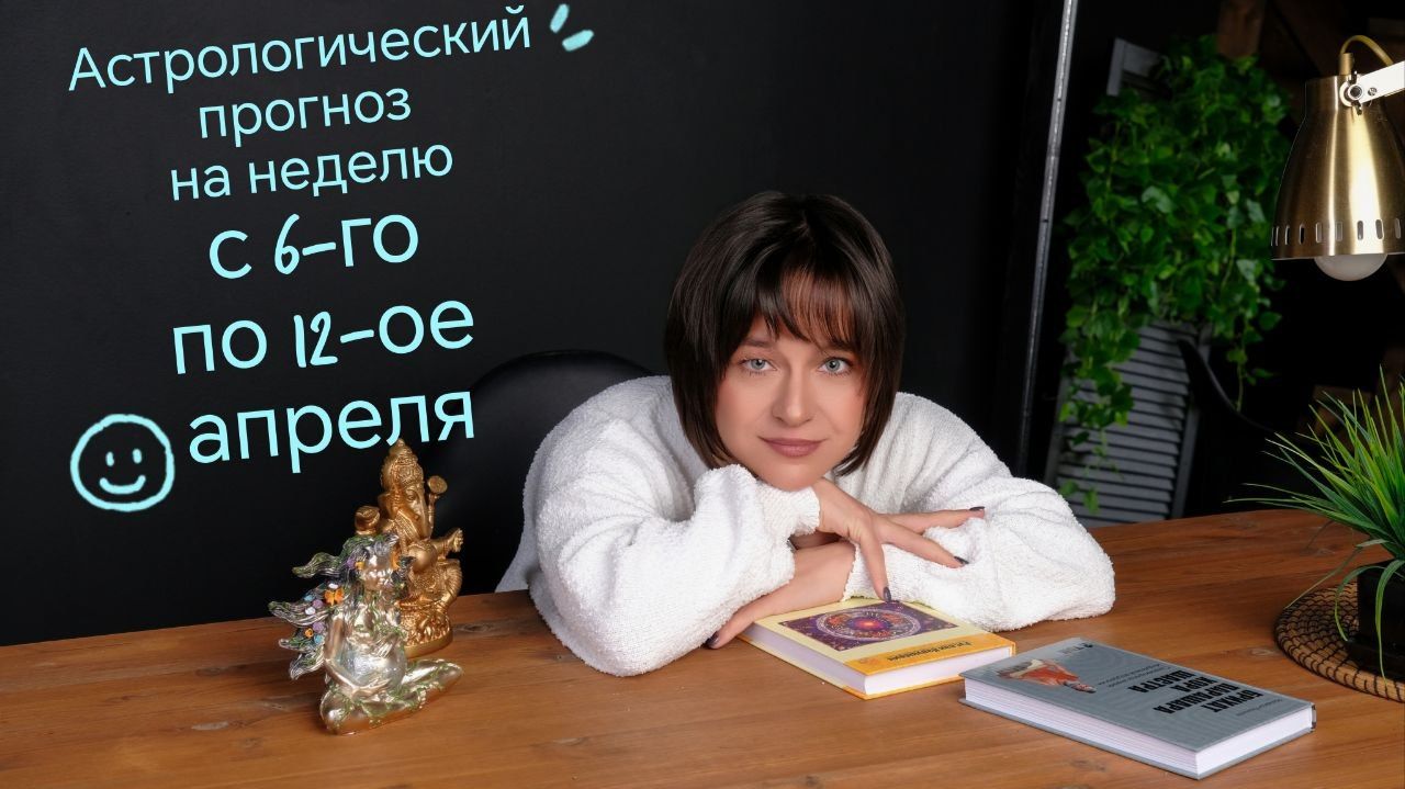 Астрологический прогноз на неделю. Джйотиш