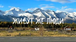 Живут же люди