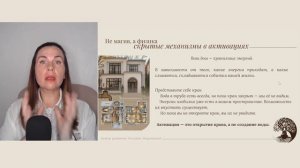 Вебинар Не магия, а физика. 15 скрытых механизмов