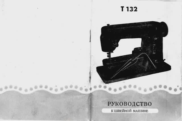 СЛАЙД-ШОУ#Olimtia(Олимтя)# Руководство к швейной машине ЛАДА Т 132.