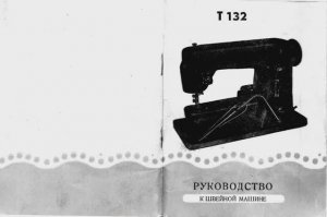 СЛАЙД-ШОУ#Olimtia(Олимтя)# Руководство к швейной машине ЛАДА Т 132.