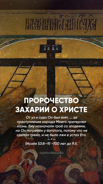 Пророчества о Христе