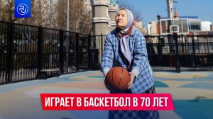 В Москве заметили бабушку-баскетболистку