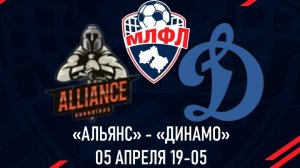 Альянс - Динамо