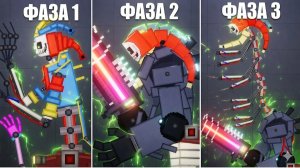 Выживание против Прототипа 1006 (Фазы 1-3) в People Playground!