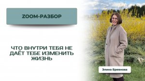 Что внутри тебя не даёт тебе изменить жизнь