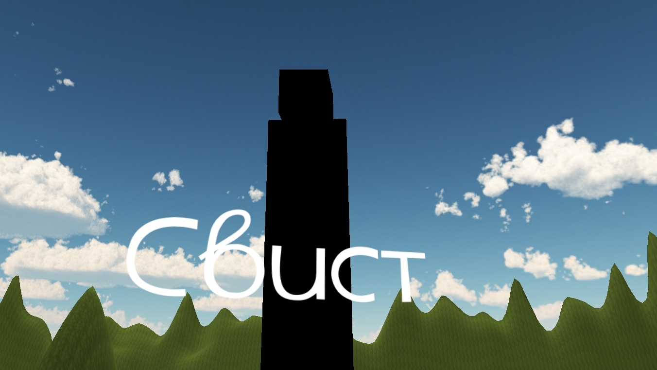 Свист |первая серия| оно живое...