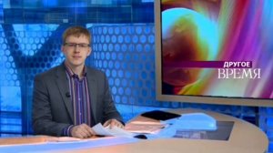 Другое Время. Выпуск №5 от 05.04.2026 г.