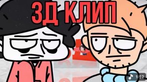 (Перезалив) 3д Бемон #бемон