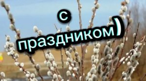 Дорогие мои хорошие. С праздниками вас