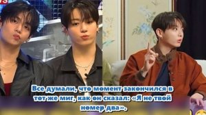 Все думали, что момент закончился в тот же миг, как он сказал: «Я не твой номер два».  /ОЗВУЧКА /