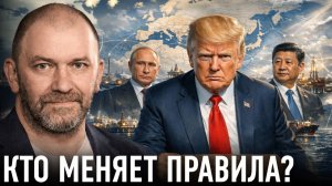 Россия, США, Китай; скрытая логика большой политики — Александр Казаков